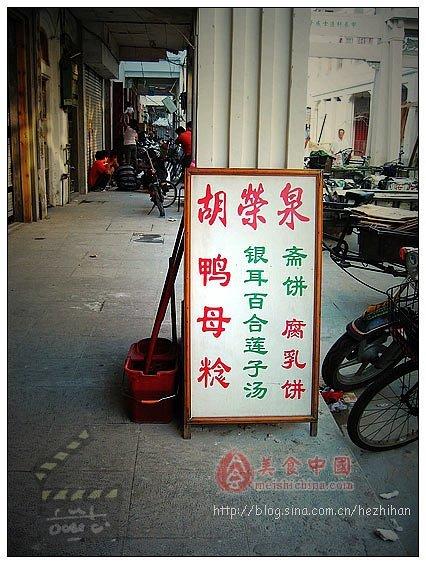 潮州吃货的做法