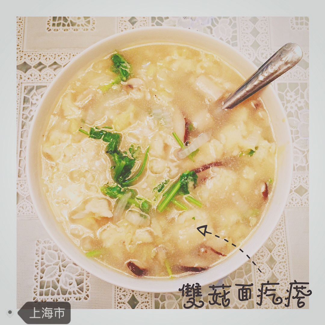 面疙瘩汤