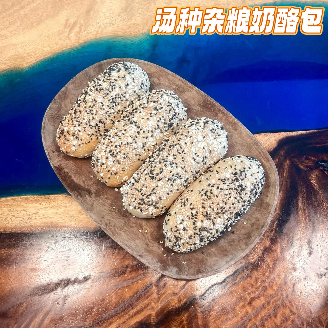 杂粮奶酪包~仿山姆爆款~汤种～超级好吃