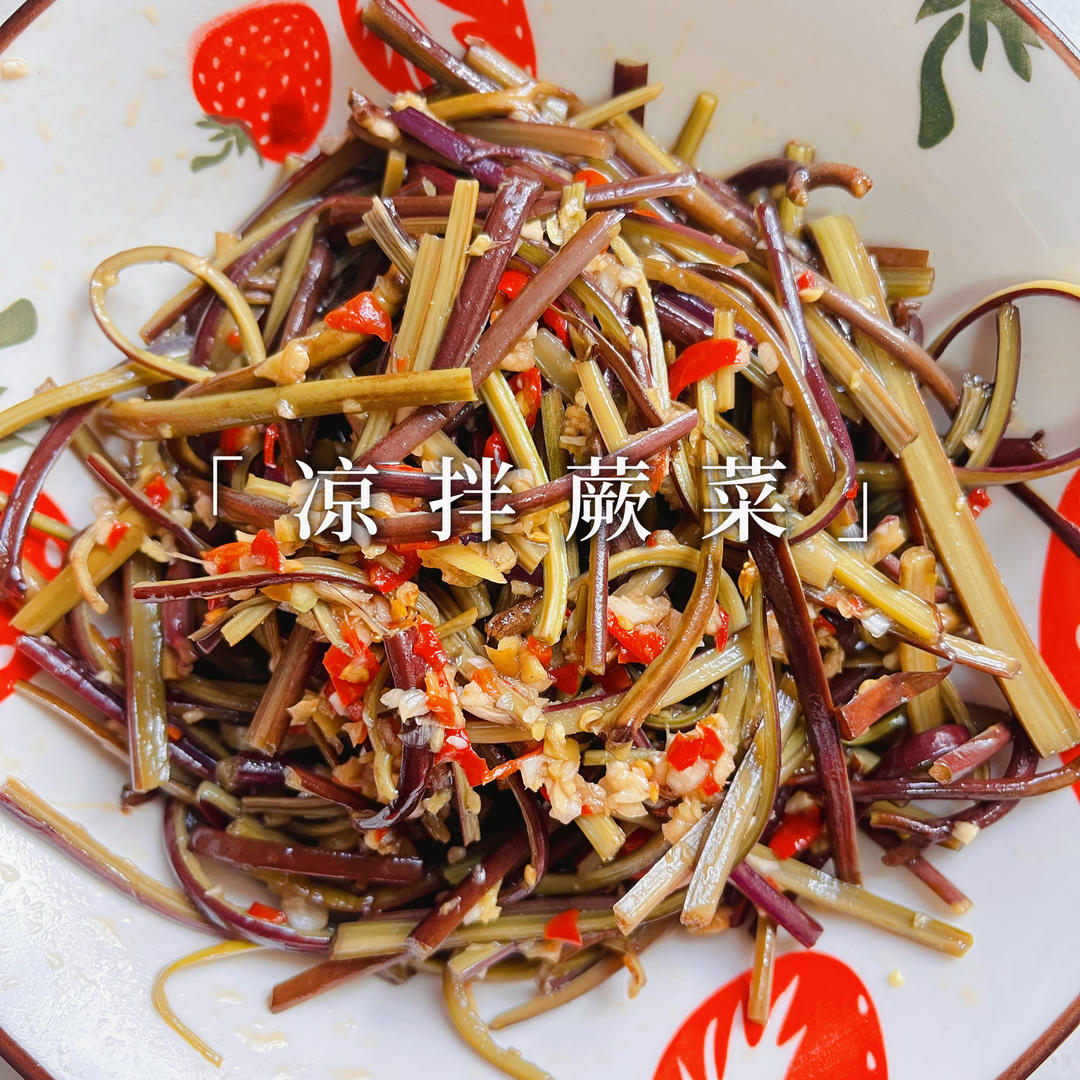 凉拌蕨菜