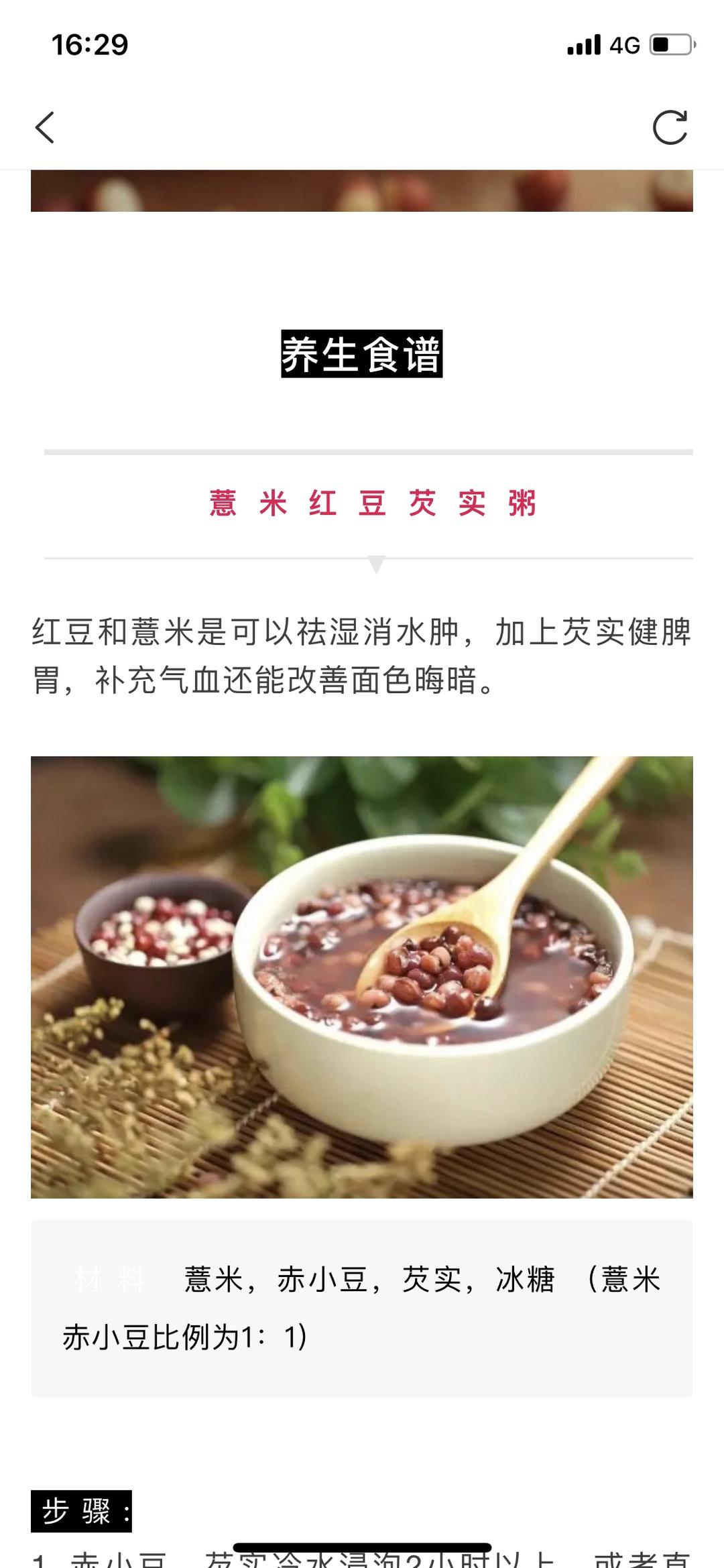 薏米红豆芡实祛湿茶