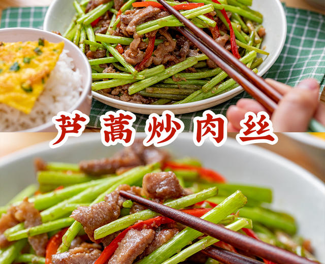 春日必吃的【芦蒿炒肉丝】,这样做超快手!的做法