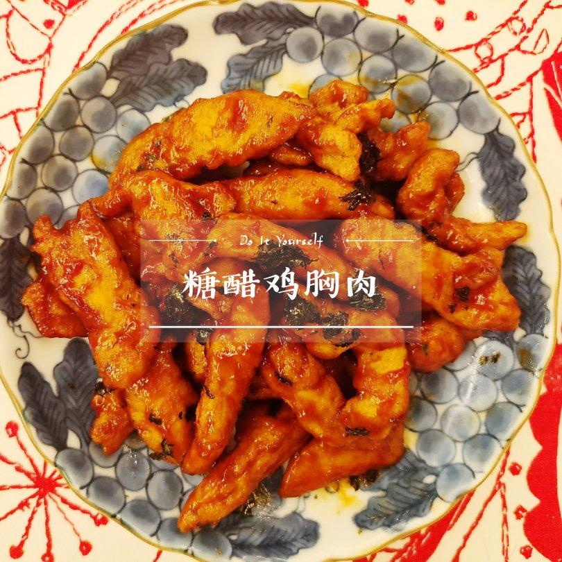 糖醋鸡胸肉