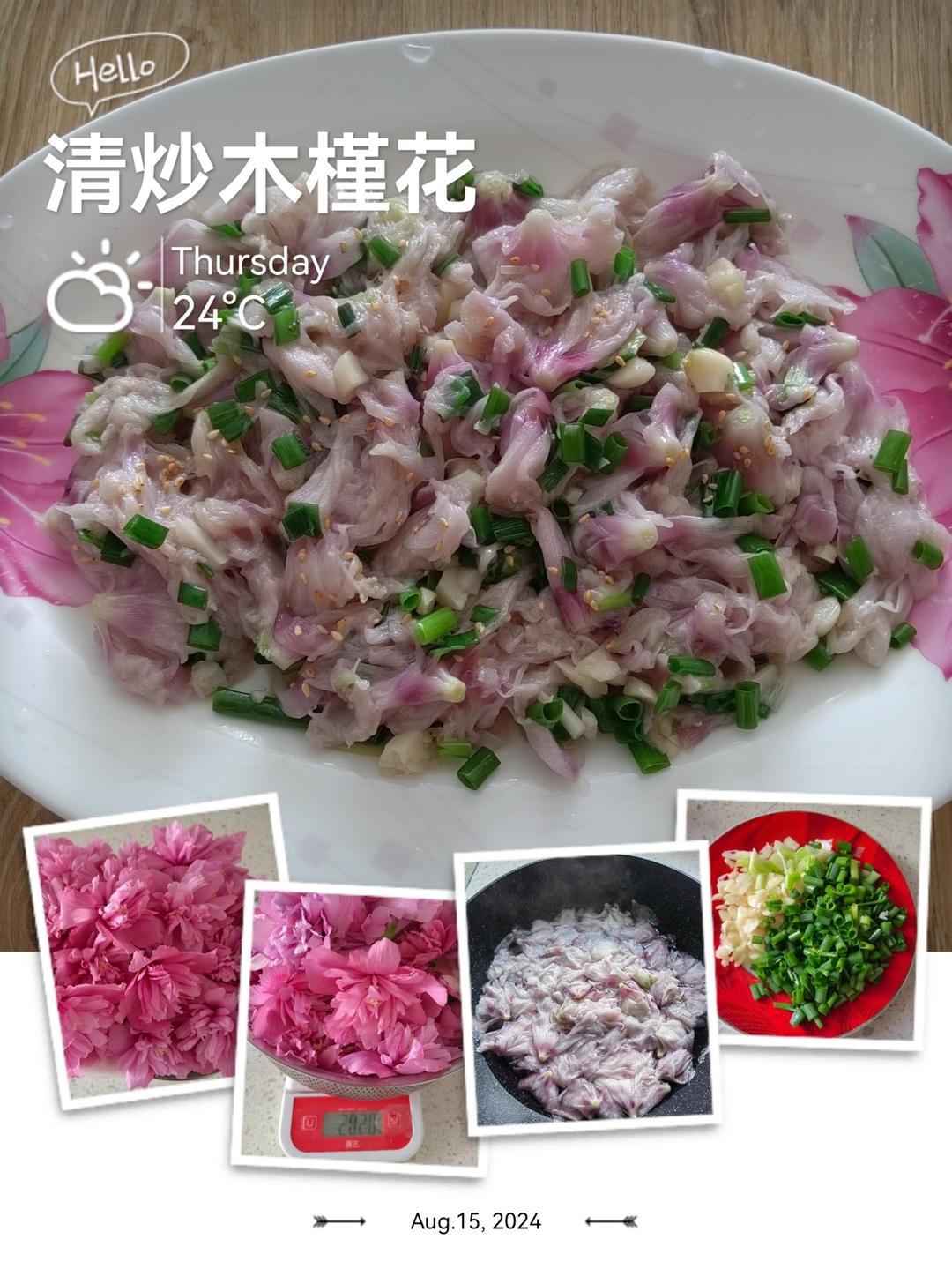 秀色可餐：清炒木槿花