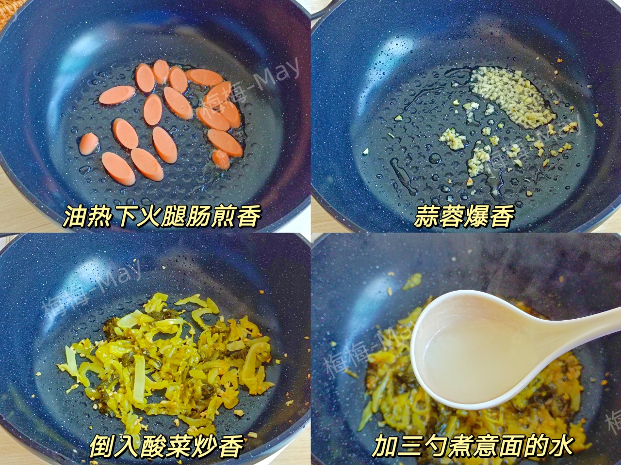 酸咸相宜-酸菜意面🍝的做法 步骤3