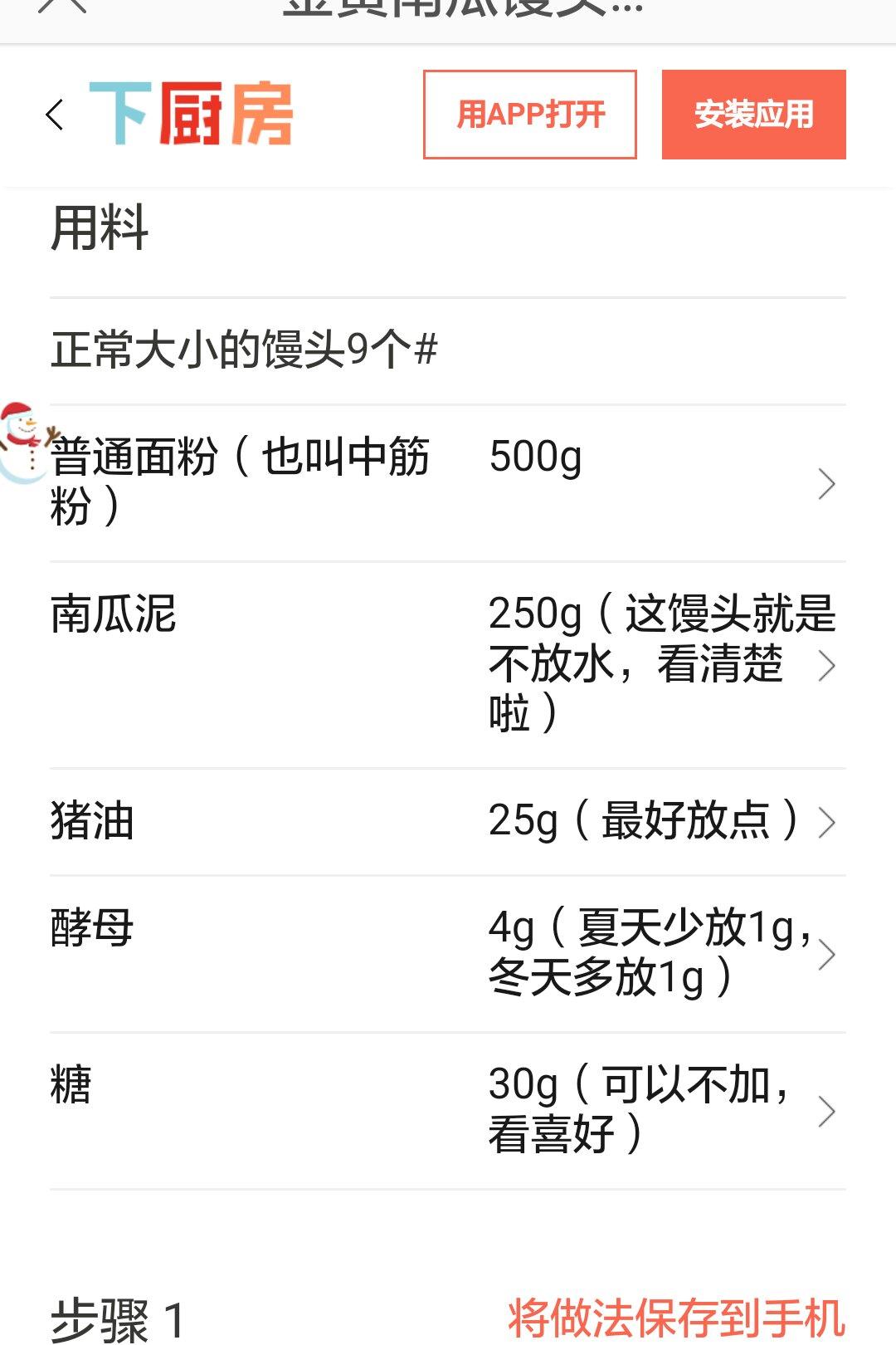 新手也可以--详解如何做出人见人爱、金黄的南瓜馒头