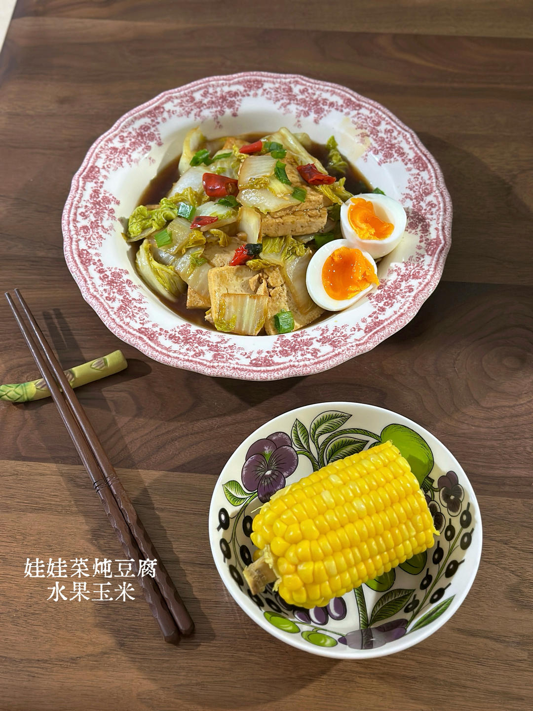 娃娃菜炖豆腐