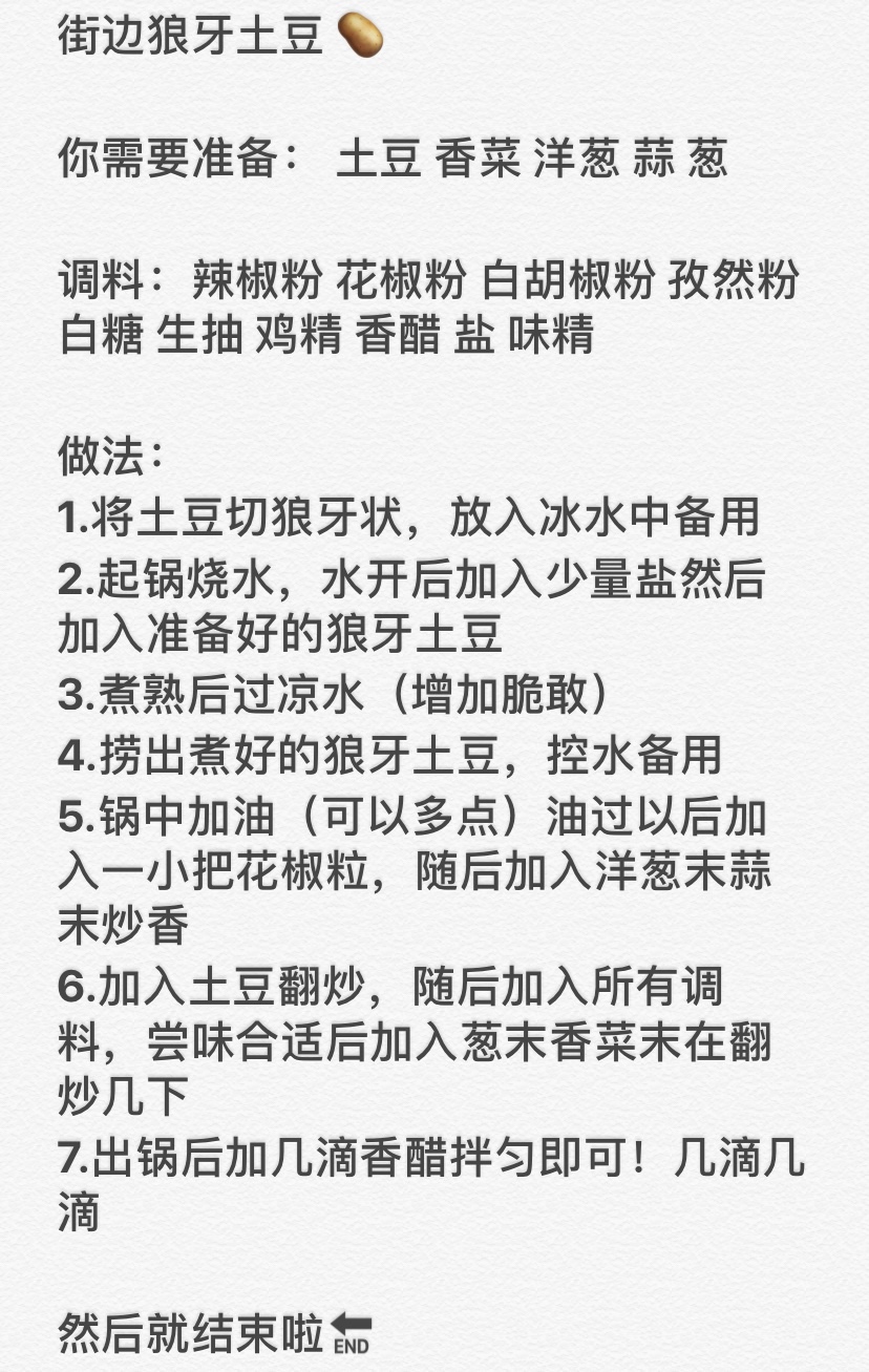 街边狼牙土豆 🥔的做法 步骤1