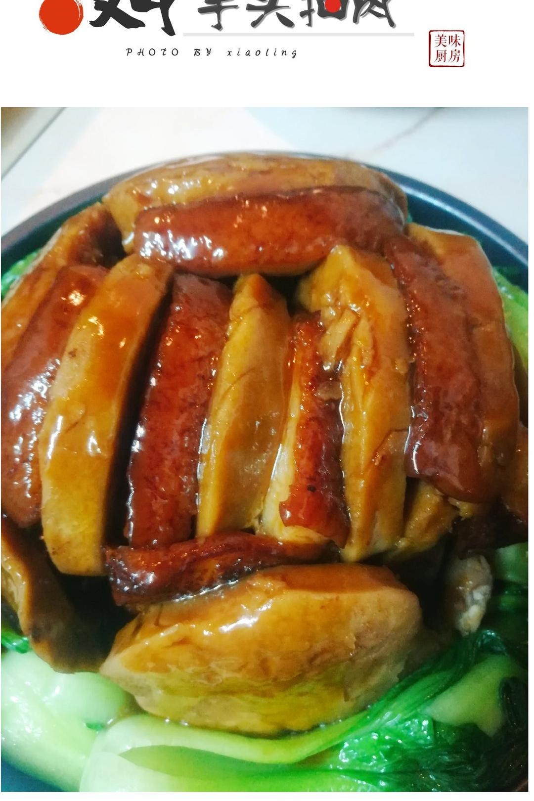 年夜饭/宴席头菜-香芋扣肉（超详细版）