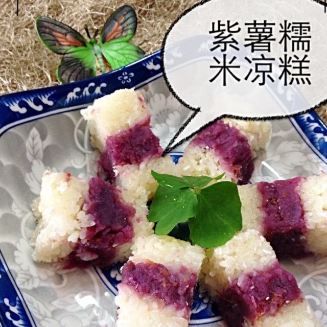 紫薯糯米凉糕