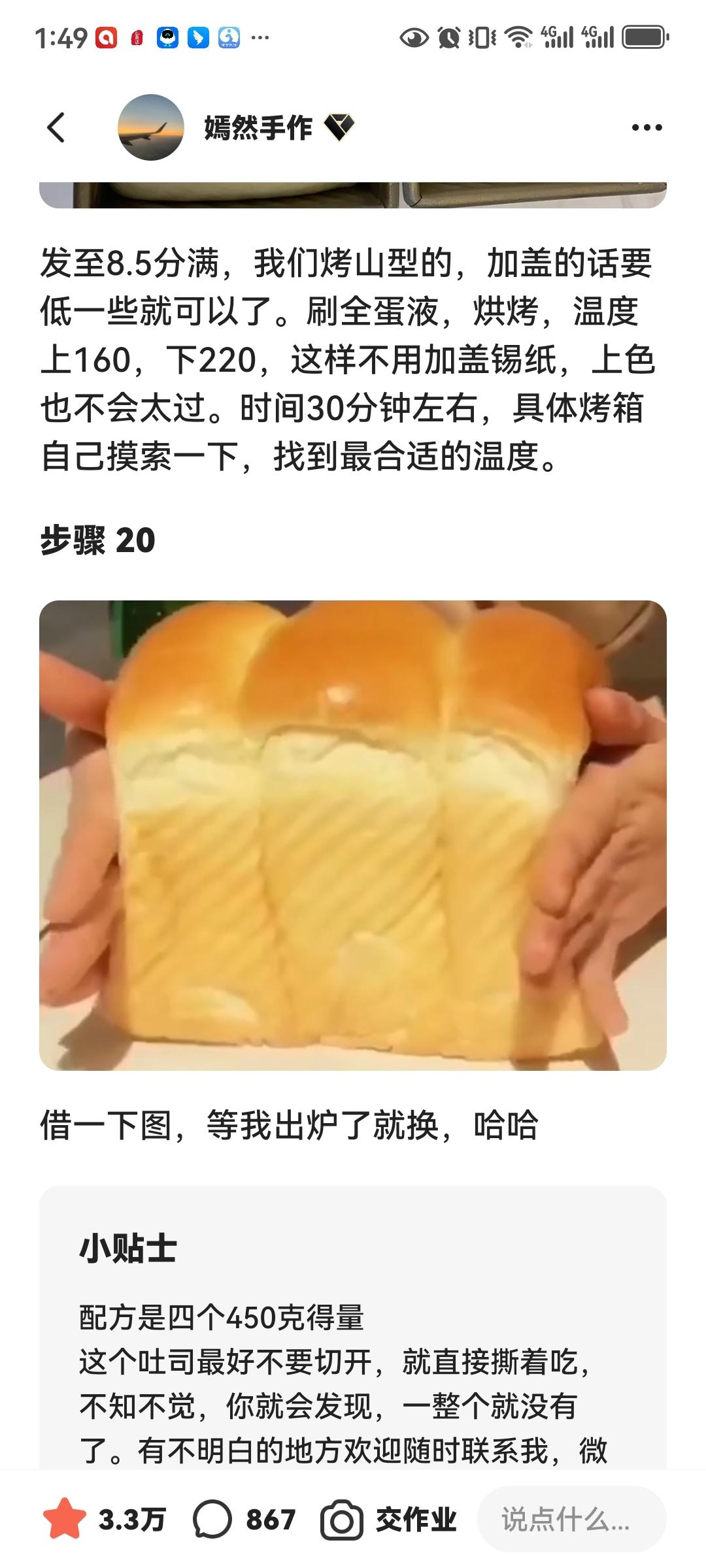 纯奶手撕吐司的做法 步骤1