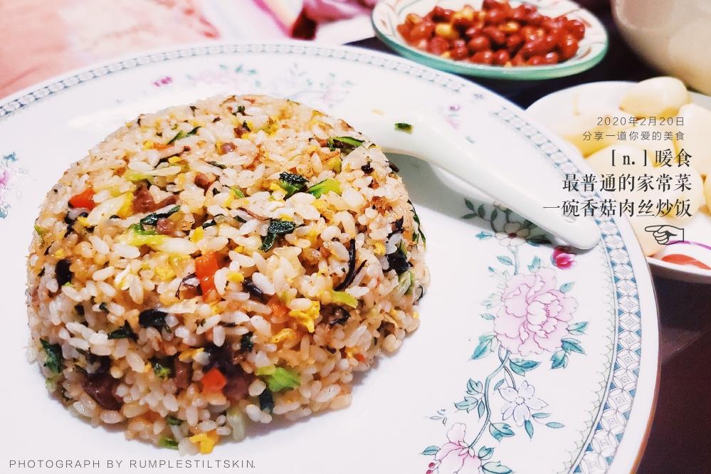 香菇肉丝蛋炒饭的做法步骤图 怎么做好吃 Belle的小小厨房 下厨房