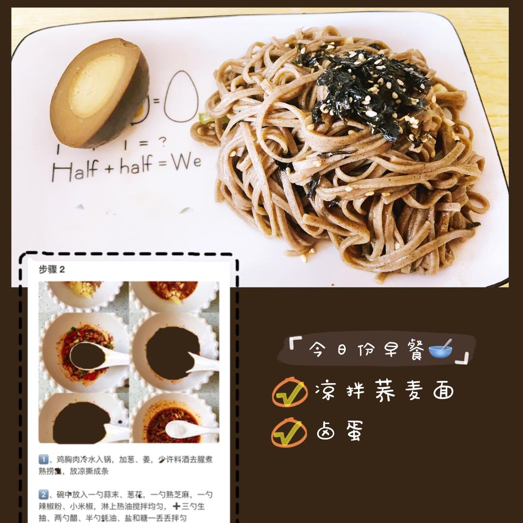 快手减脂餐❗️爆好吃的凉拌鸡丝荞麦面