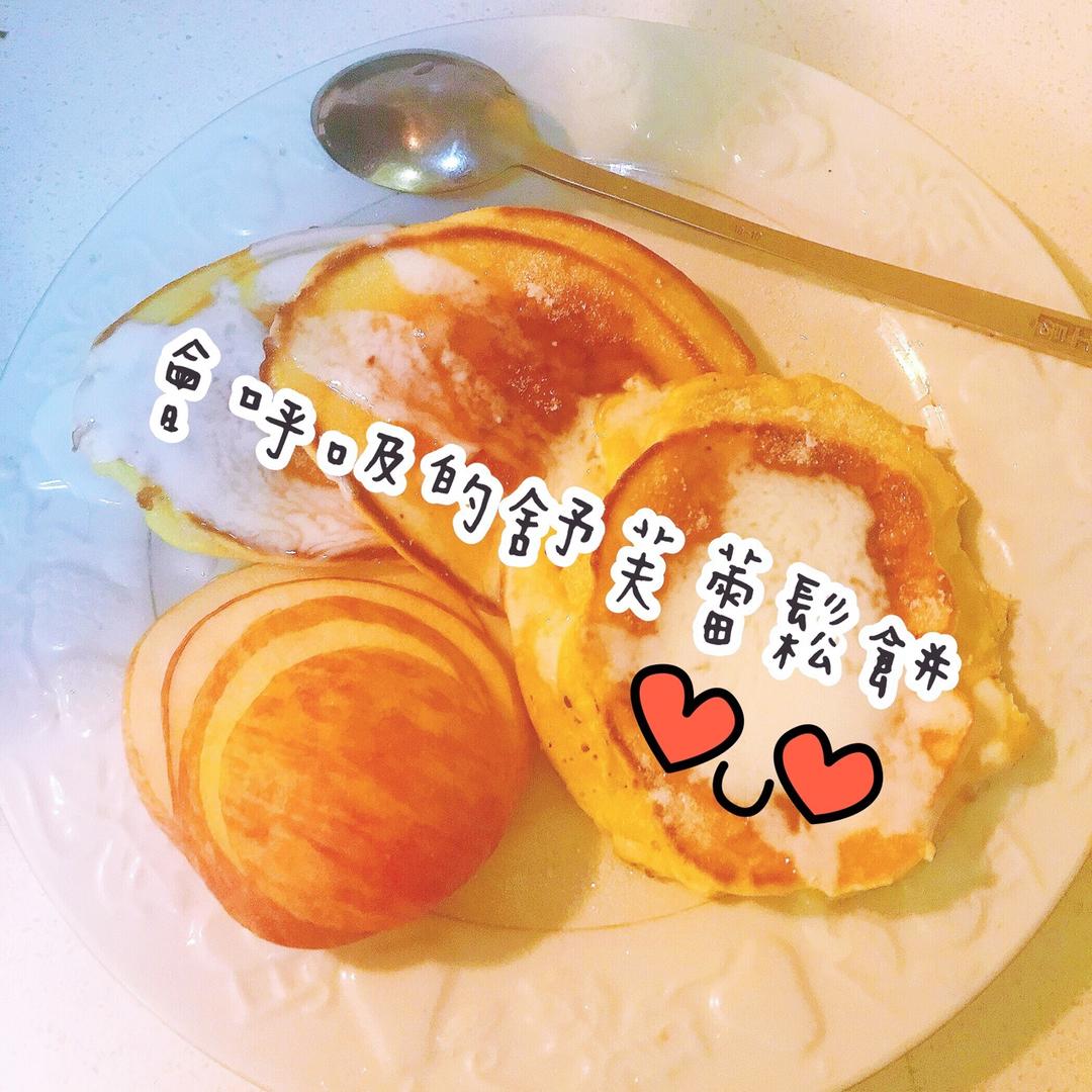舒芙蕾松饼