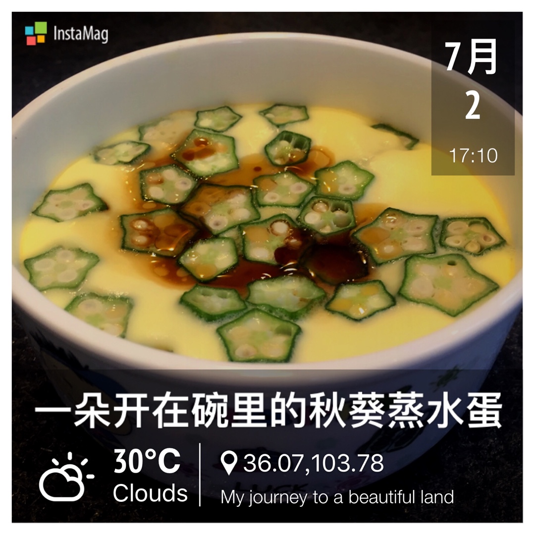 颜值控-做一朵开在碗里的花秋葵蒸水蛋