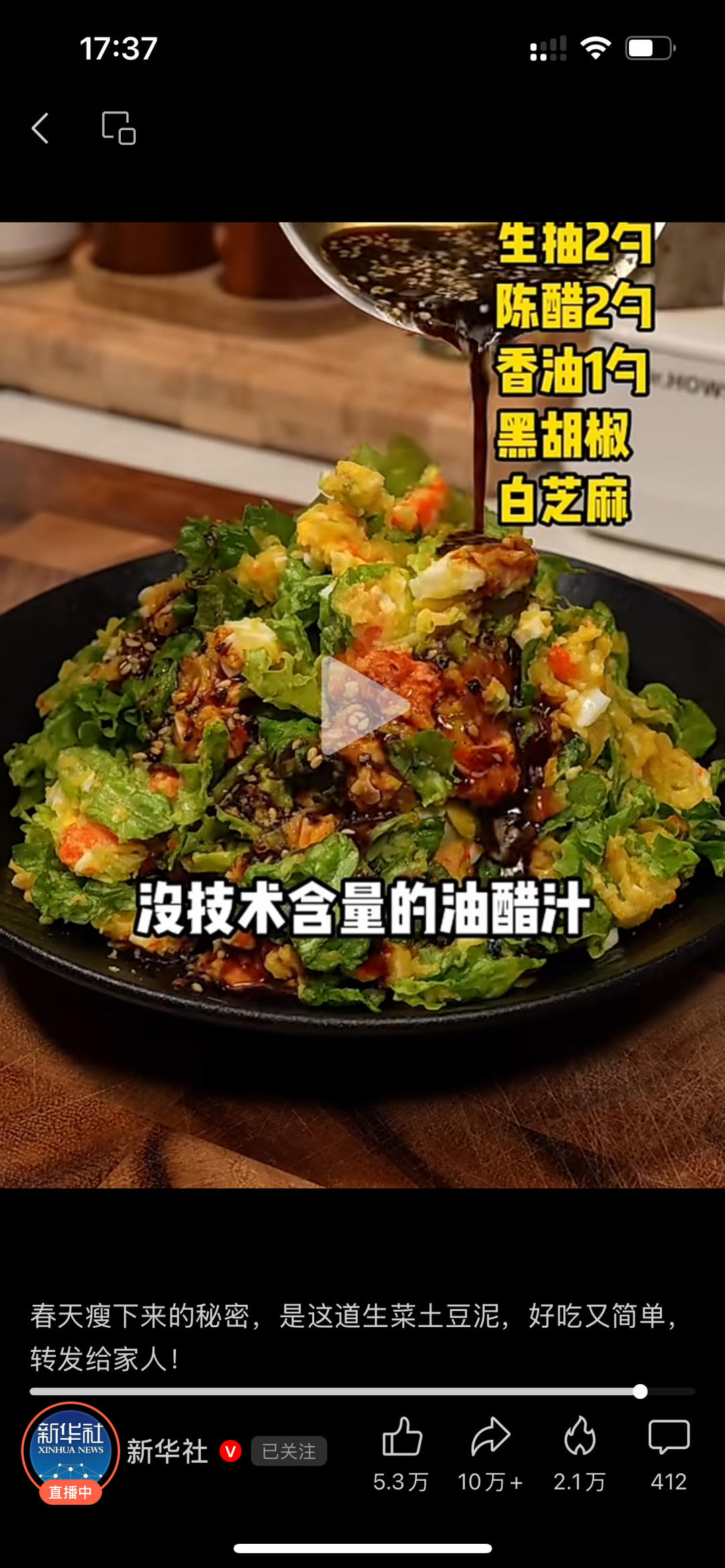 油醋汁土豆泥