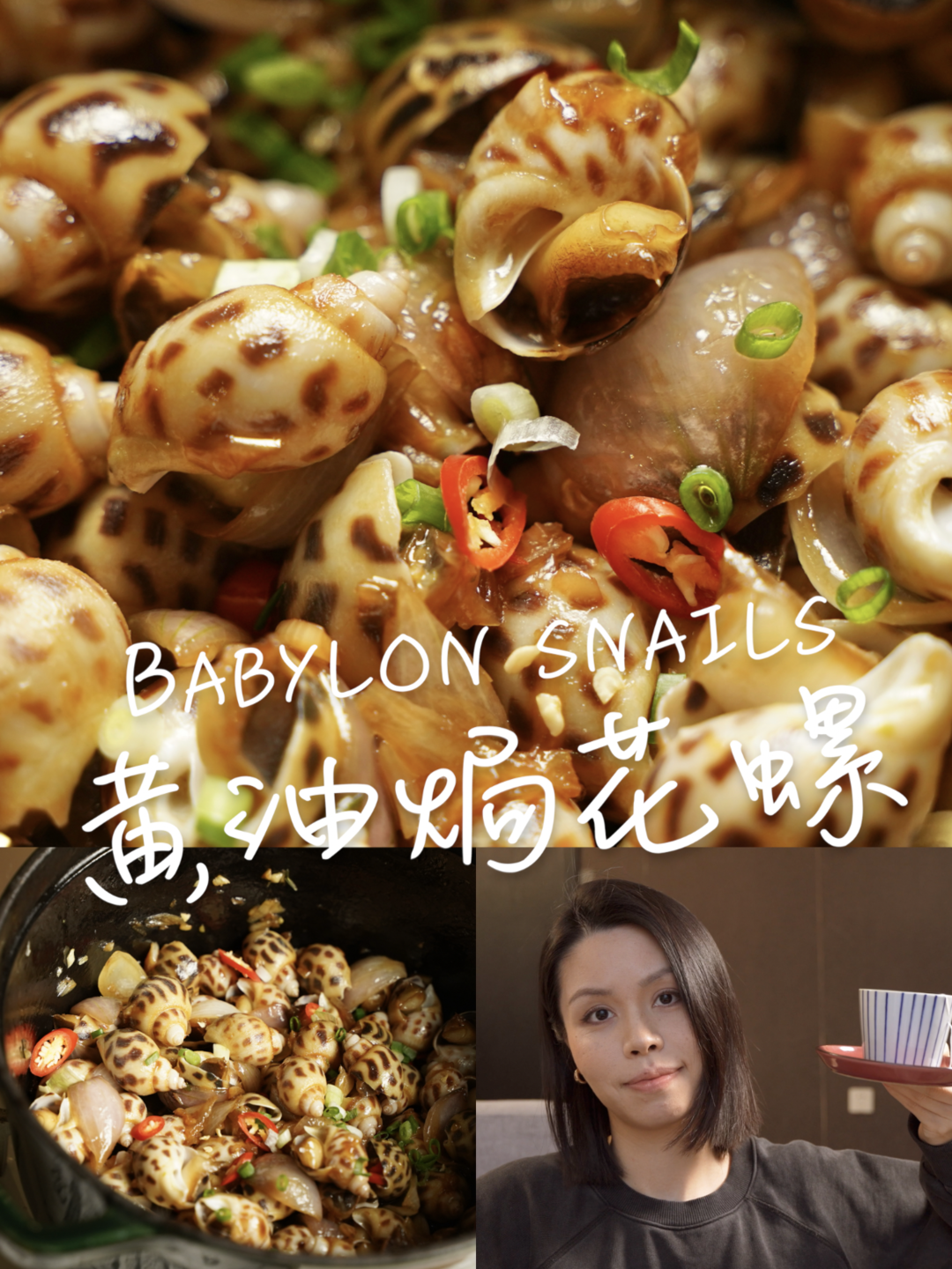 蒜香黄油焗花螺