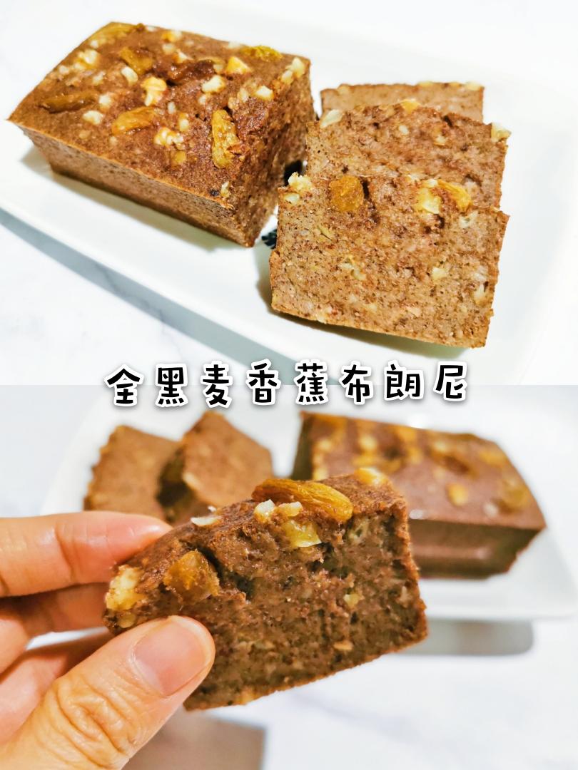 减脂餐之全黑麦香蕉布朗尼