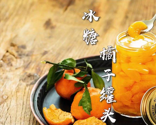自制橘子罐头（健康零添加）的做法