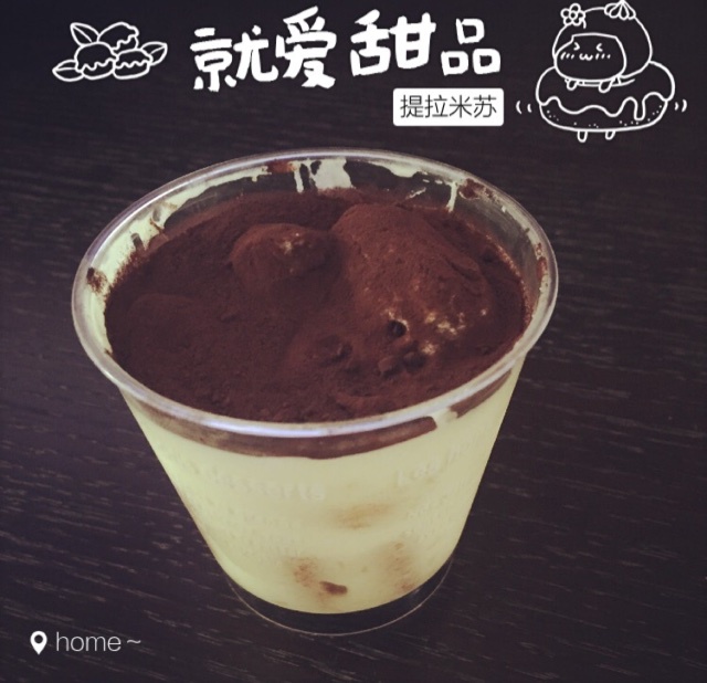 提拉米苏（硬身版）
