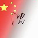 预言家的悲伤