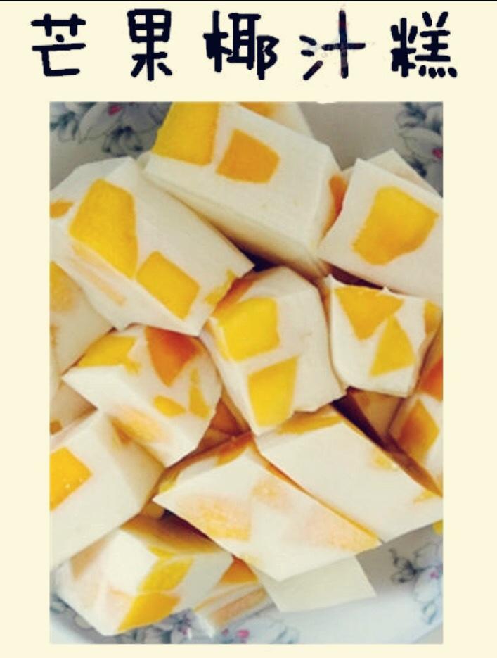 芒果椰汁糕