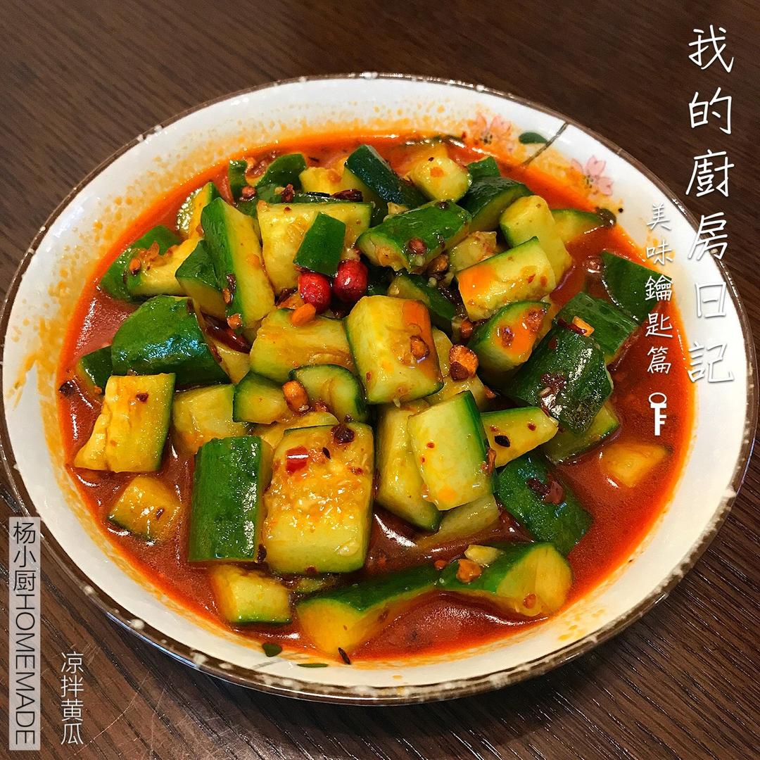 凉拌黄瓜