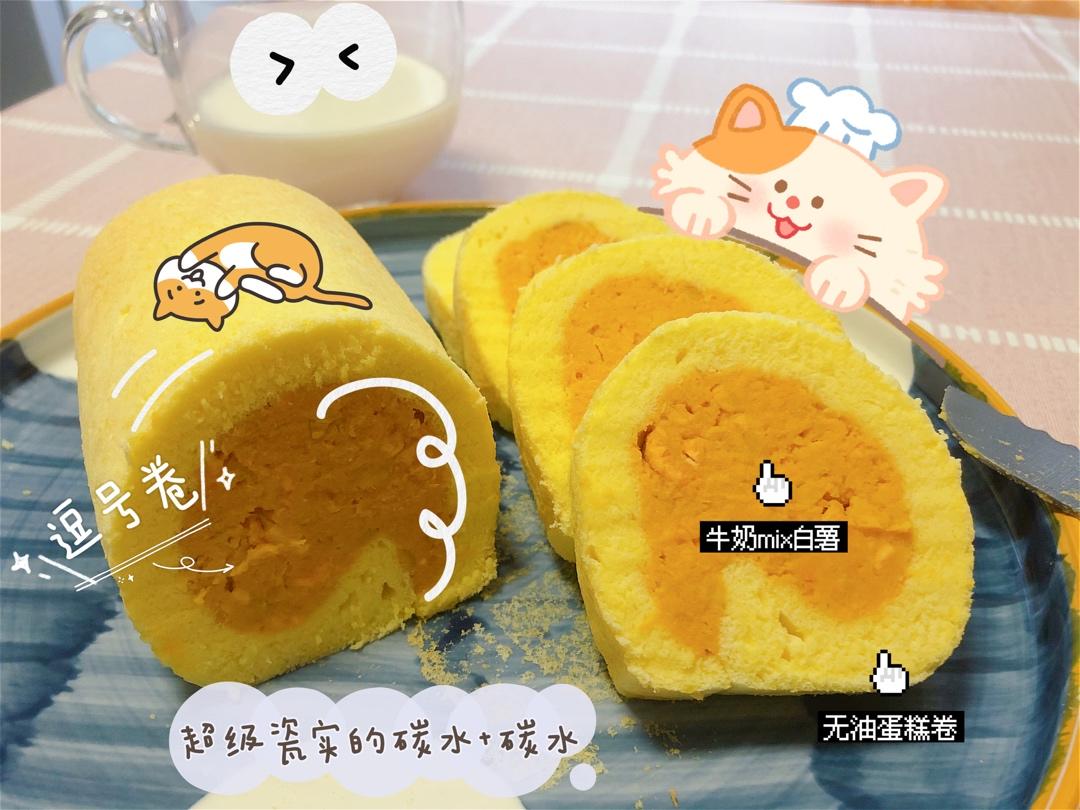 （健康）无油葡萄蛋糕卷