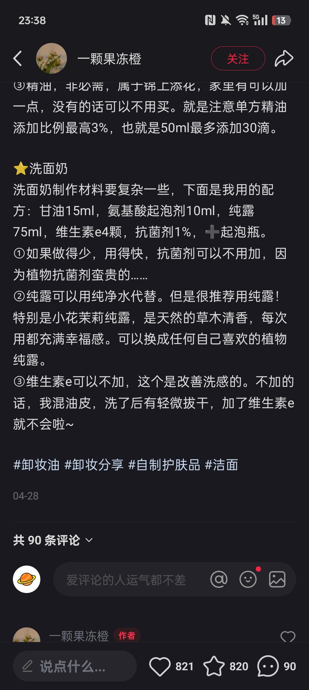 氨基酸洗面奶
