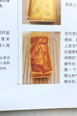 中岛老师的香蕉蛋糕的做法 步骤5