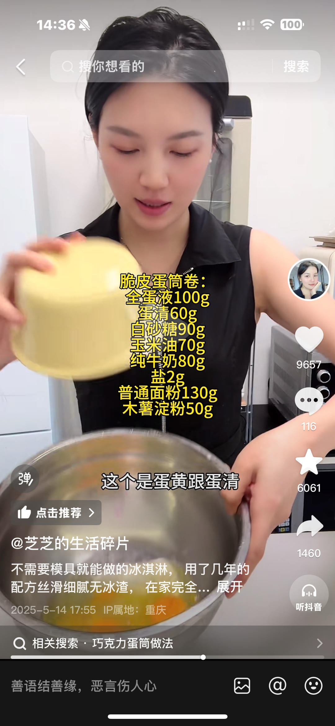 冰淇淋