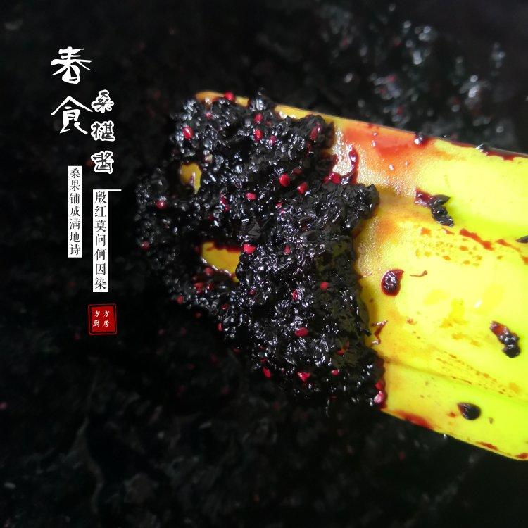 桑葚酱