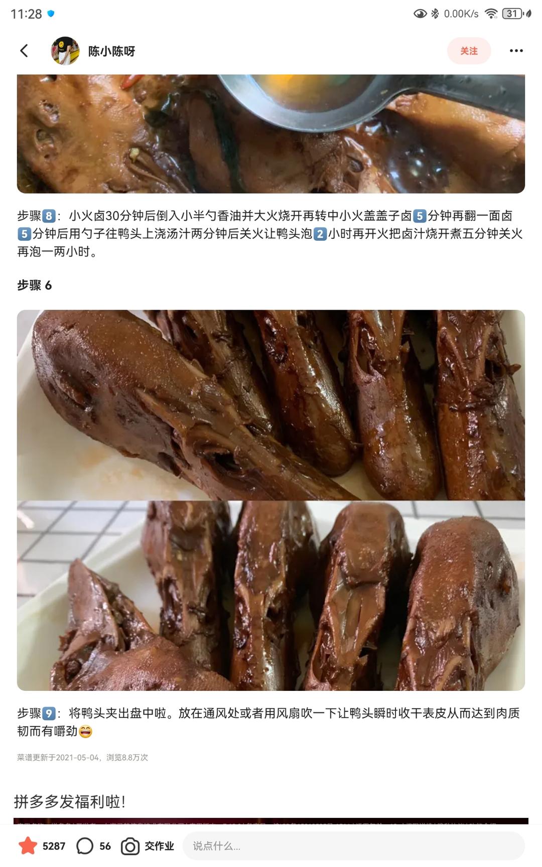 黑鸭味鸭头的做法