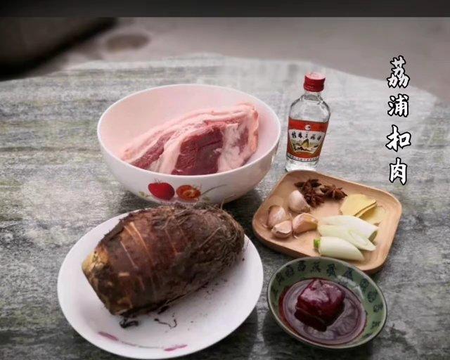 无肉不欢之《荔浦扣肉》的做法