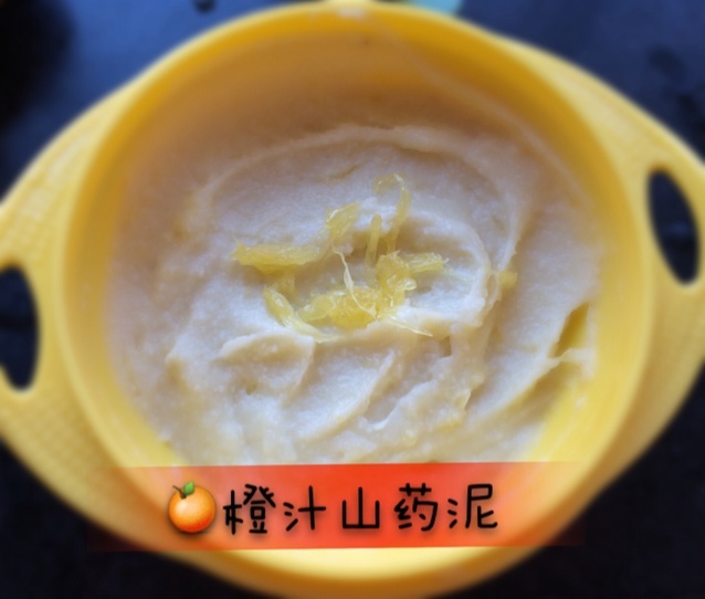 橙汁山药泥（宝宝辅食）