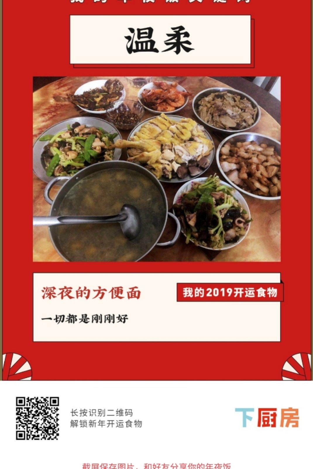 测测年夜饭，解锁新年开运食物！