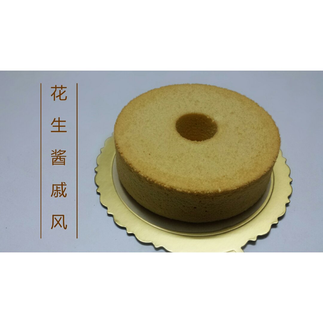 超Q润花生酱戚风