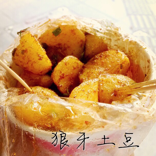 狼牙土豆