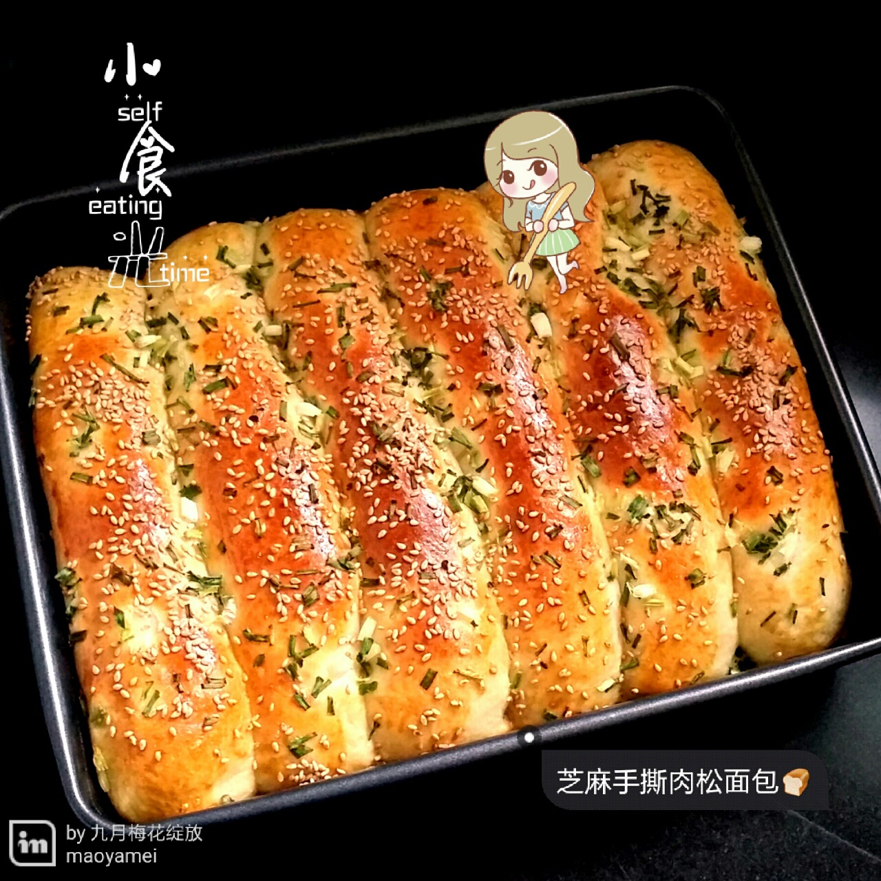 葱香肉松排包