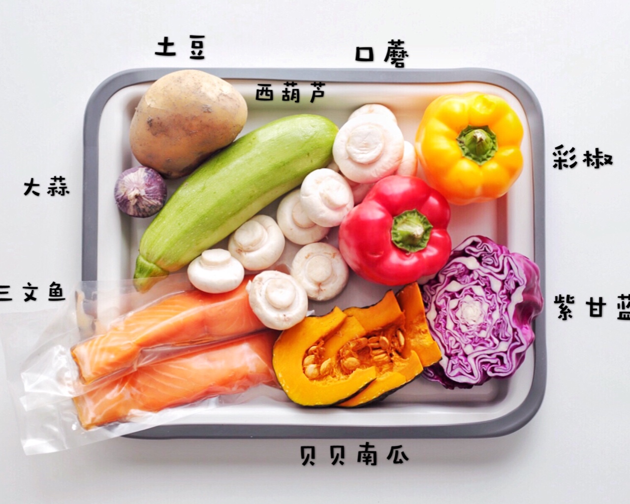 三文鱼烤彩蔬的做法 步骤1
