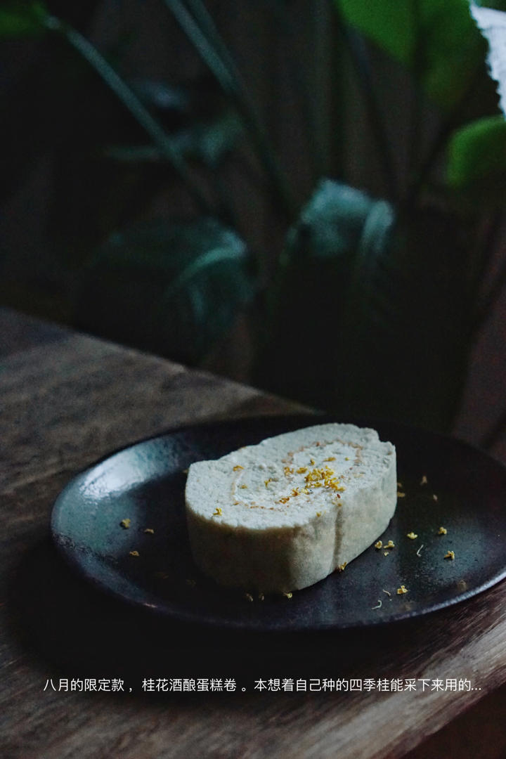 桂花酒酿蛋糕卷