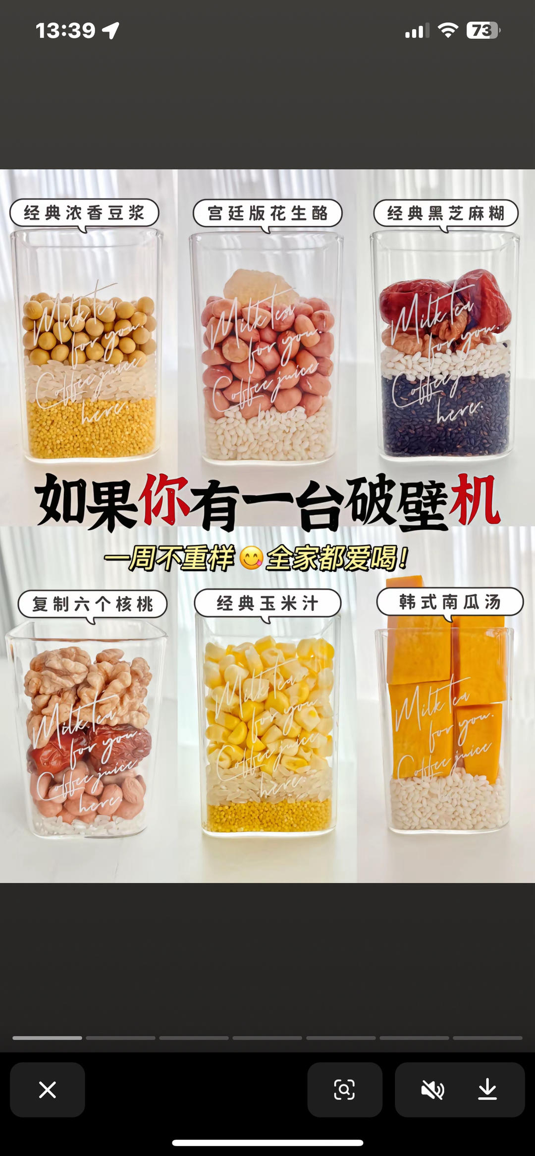 饮品 豆浆玉米汁六个核桃南瓜汤芝麻糊花生酪