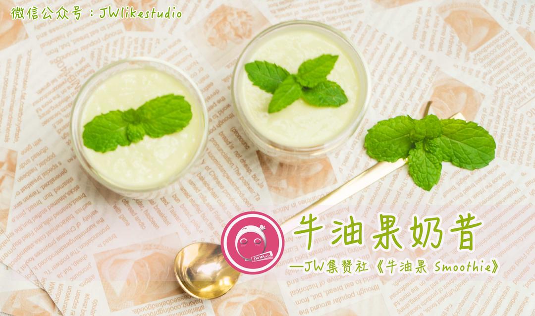 夏日必备特饮，牛油果奶昔