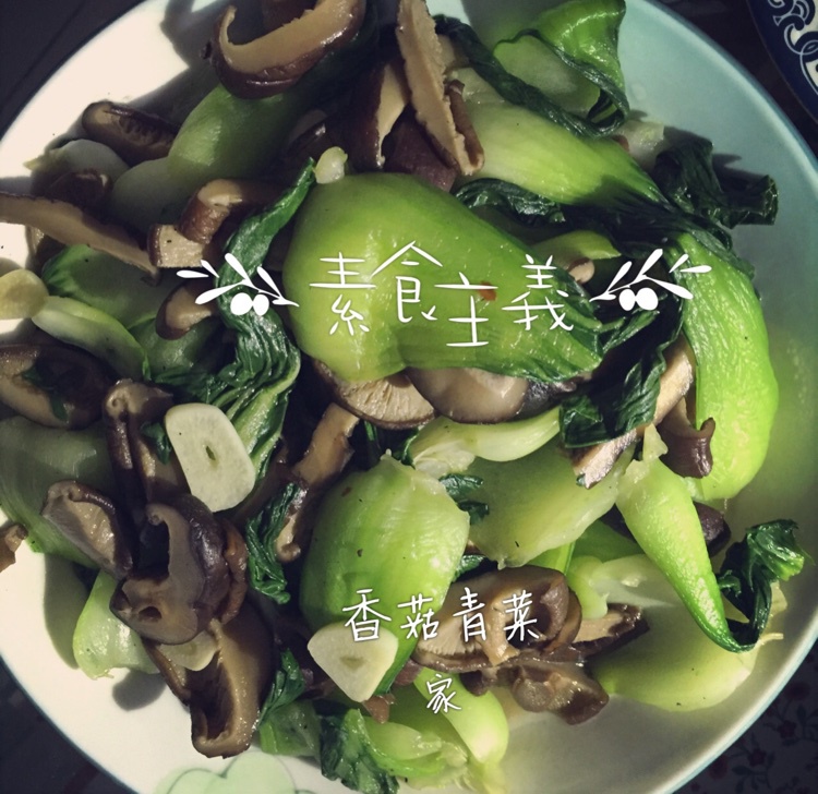 香菇青菜