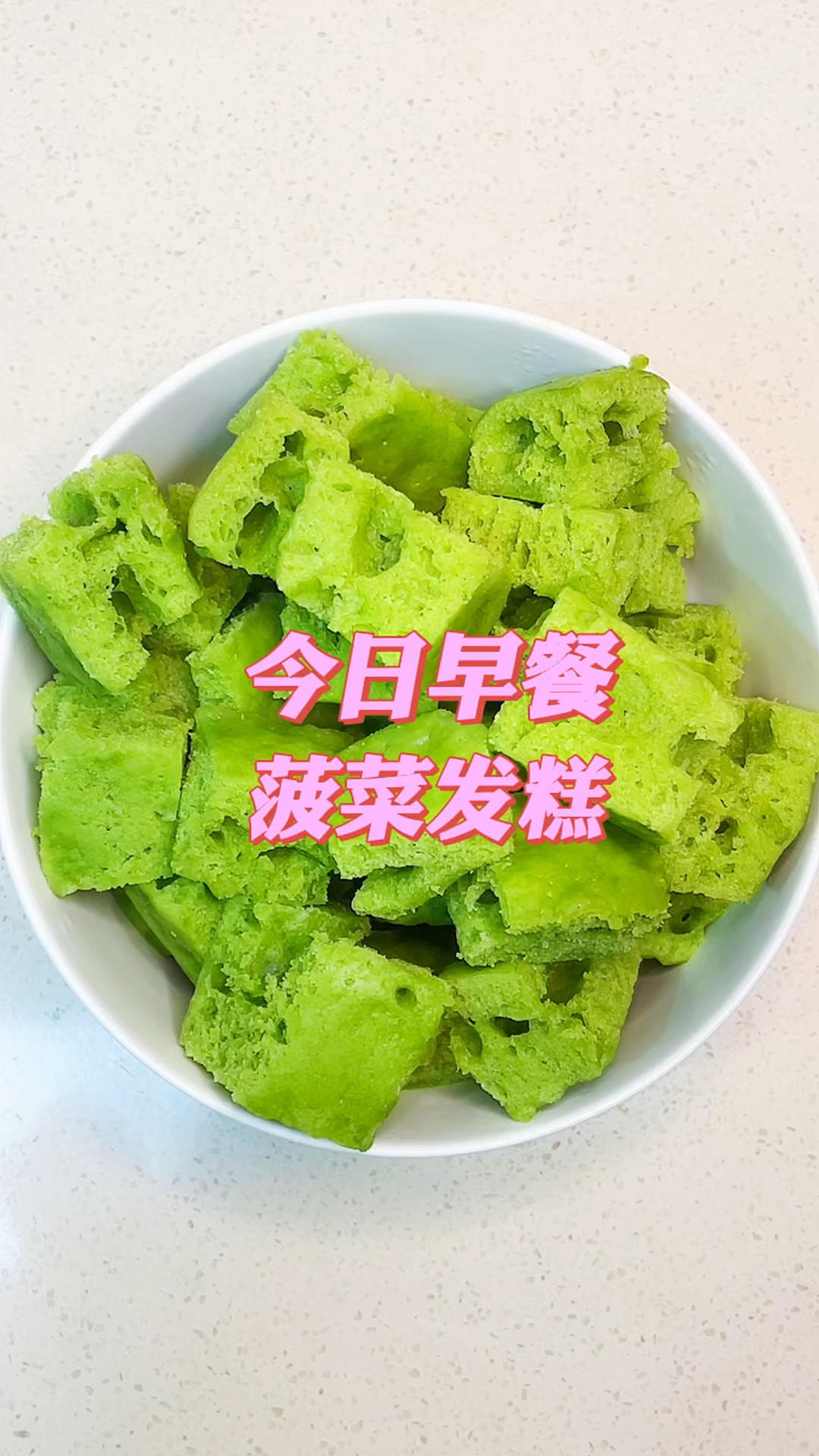 菠菜发糕的做法