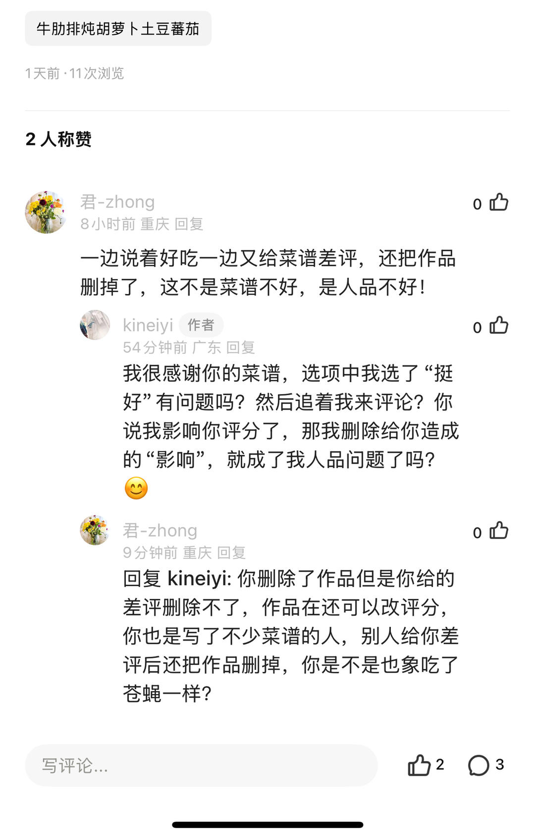 双酱焖鱼