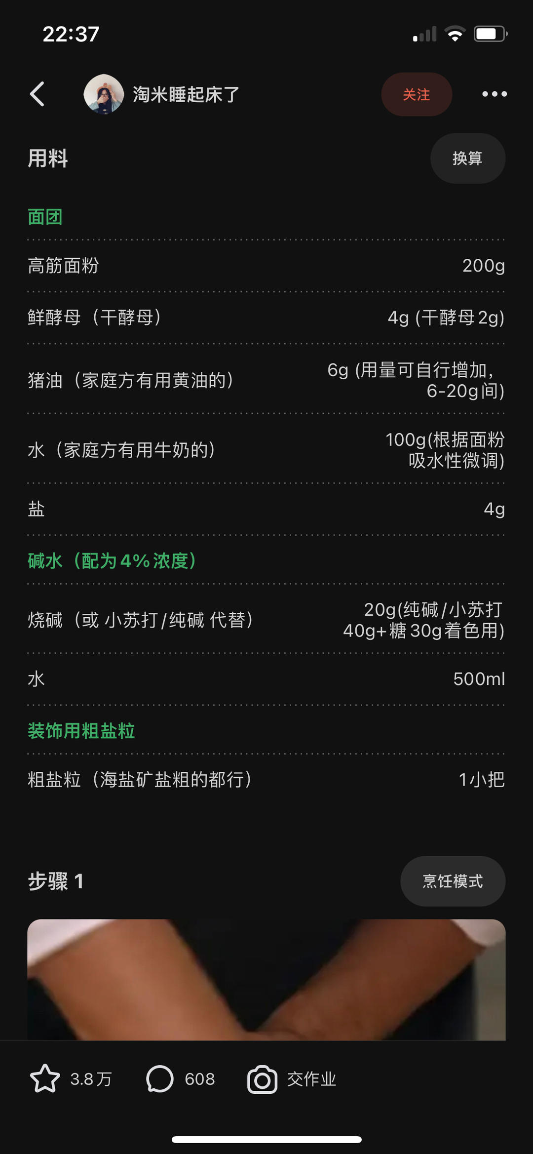 德式碱水面包｜一口碱水球｜超级快手｜免冷冻｜免发酵｜免手套膜