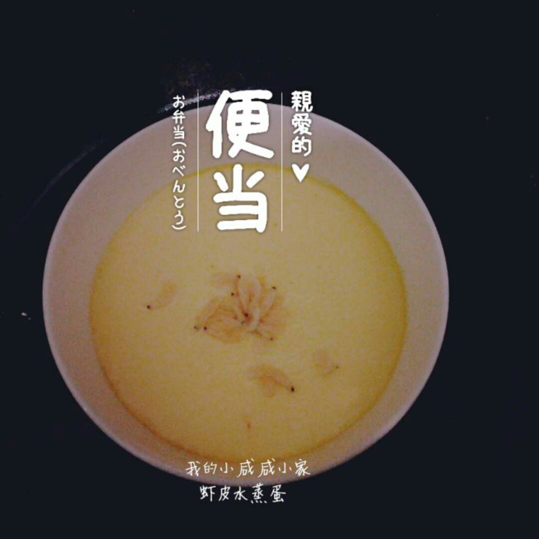 蒸鸡蛋羹