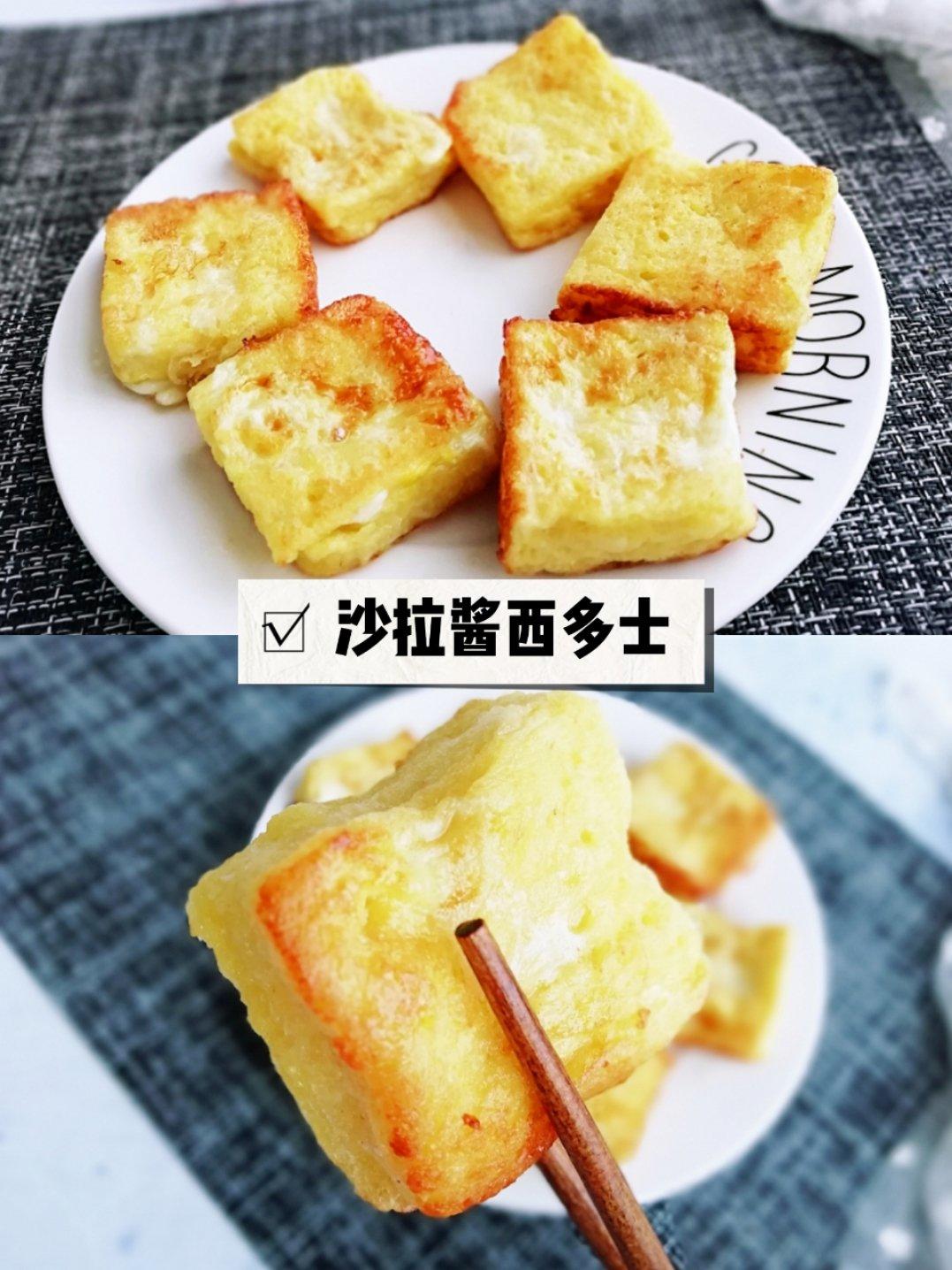沙拉酱西多士