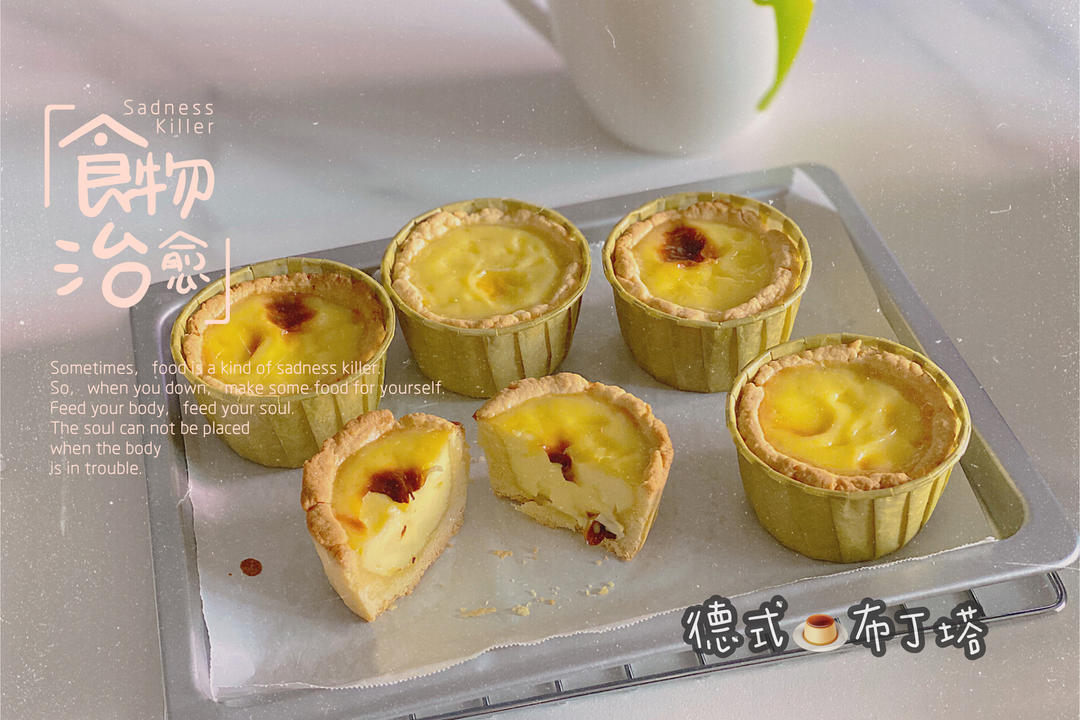 德式烤布丁.布丁塔